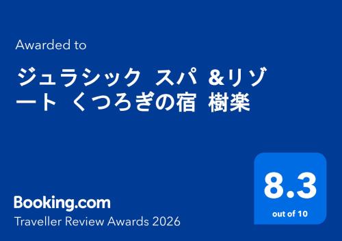 a sign that says travel review awards with chinese writing at ジュラシック スパ &リゾート くつろぎの宿 樹楽 in Toon