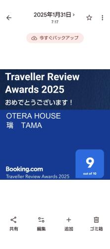 a screenshot of a t mobile phone with a transfer review screen at OTERA HOUSE 瑞　TAMA in Osaka