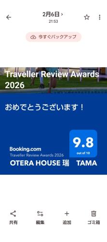 a screenshot of a website with a ticket for a train at OTERA HOUSE 瑞　TAMA in Osaka