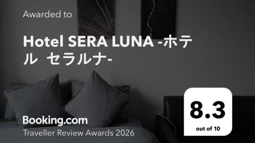 a sign for a hotel tema jumeirah with a bed at Hotel SERA LUNA -ホテル セラルナ- in Naha