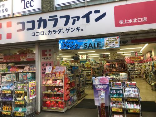 a store with a sale sign in a supermarket at 桜花上水 in Tokyo