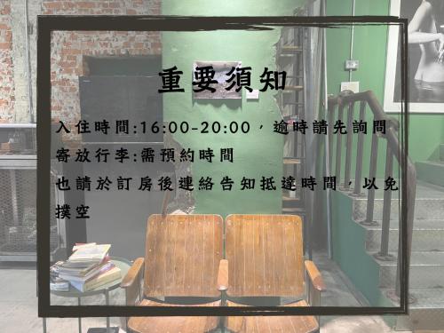 a display case with two chairs in a window at 旅充人文 Travel Charger Hostel in Hualien City
