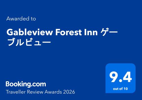 a blue sign with the forest inn at Gableview Forest Inn ゲーブルビュー in Nikko
