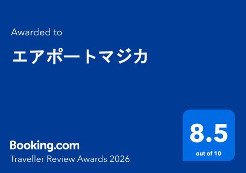 a screenshot of a cell phone with the text upgraded to travelling review awards at エアポートマジカ in Toyonaka