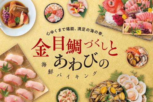a sign for a buffet of food on a table at Ooedo Onsen Monogatari Premium Ito Hotel New Okabe in Ito