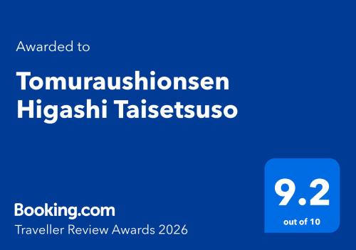 Gallery image of Tomuraushionsen Higashi Taisetsuso in Shintoku