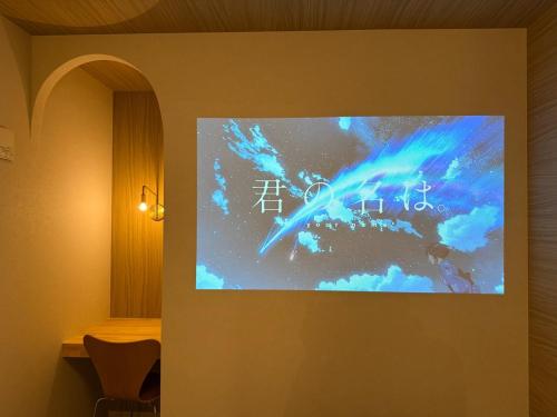 a painting on the wall of a room at 若葉ホテル in Tokyo