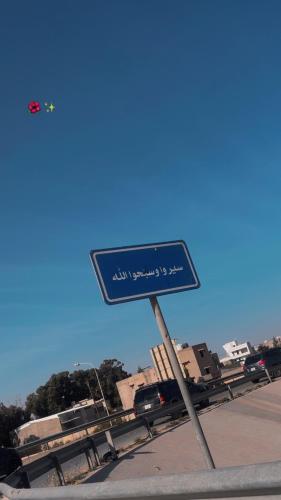 Foto de la galeria de شقق ذهب a Trípoli