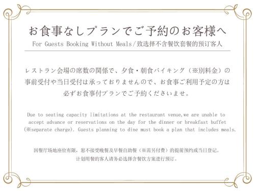a sheet of paper with writing on it at Hotel Angel Grandia Echigo Nakazato in Yuzawa