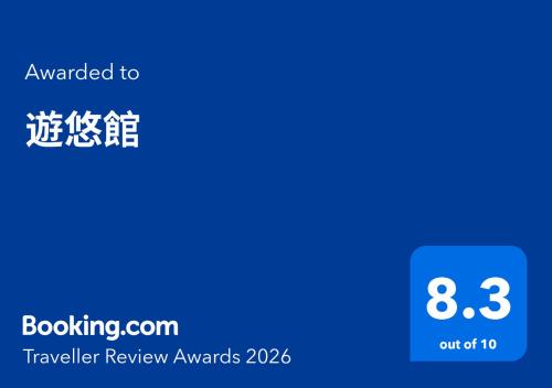 a screenshot of a cell phone with the text upgraded to travelling review awards at Yuyukan in Chitose