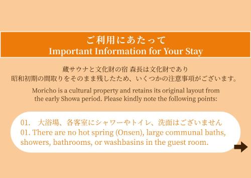 an important information for your stay written in korean text at 蔵サウナと文化財の宿 森長 Moricho Ryokan in Oga