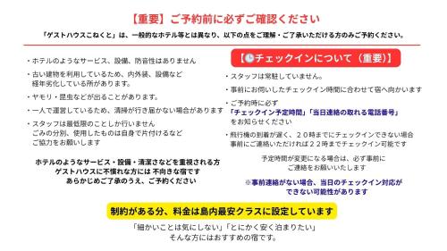ゲストハウスこねくと