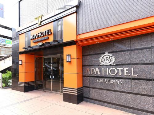 an entrance to a naar hotel on a city street at APA Hotel Keisei Narita Ekimae in Narita