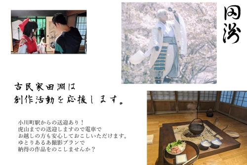 a collage of photographs and a picture of a woman at 小川町 古民家田淵 -villa tabuchi- in Ogose