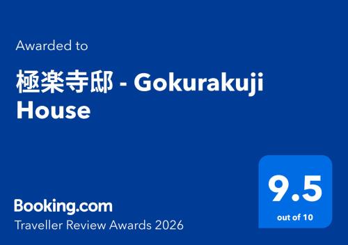 a blue sign with the words googlukiji on it at 極楽寺邸 - Gokurakuji House in Kamakura
