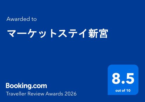 a sign that says travel review awards with chinese writing at マーケットステイ新宮 in Shingū
