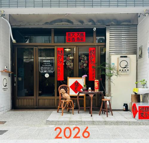 a restaurant with a table and chairs in front of it at OC Hostel in Tainan