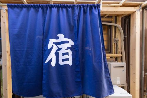 日本の伝統的な古民家 一棟貸し 2026年2月オープン 北千住駅徒歩10分 最大5名