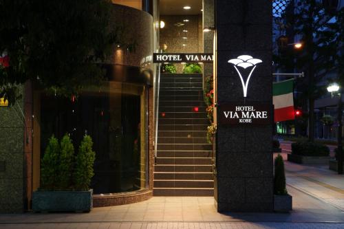 a building with a sign that reads hotel vaan van make at Hotel Viamare Kobe in Kobe