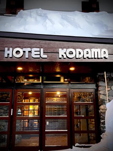 ein Hotel Korea-Schild an der Vorderseite eines Gebäudes in der Unterkunft Hotel Kodama in Yamanouchi
