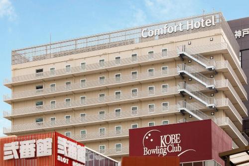 a large building with a koko building club sign on it at Comfort Hotel ERA Kobe Sannomiya in Kobe