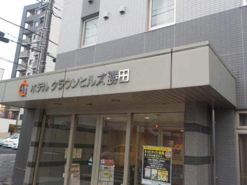a building with a sign on the front of it at Hotel Crown Hills Katsuta Omotechoten in Hitachinaka