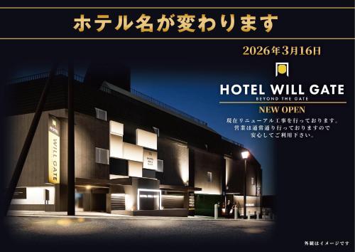 a poster for a hotel will cafe at night at WILL GATE 旧Restay 水戸 in Mito