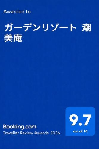 a blue screen with the words travel review awards at ガーデンリゾート 潮美庵 in Hatsukaichi