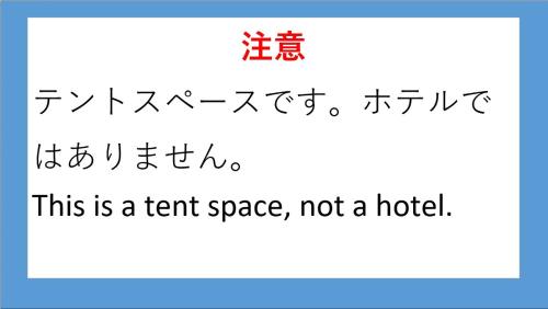 a text box with the words this is a text space not a hotel at テントスペースーテント持参 in Katakai