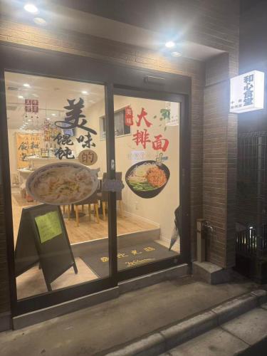 a window of a restaurant with a pizza in it at Year-end promotion 2 Gread location 1min to Station Closs Ueno Max 6 people Wi-fi unlimited in Tokyo