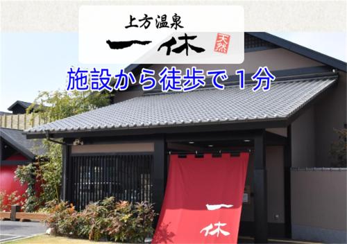 無料駐車場あり!Usjまで車で8分!天然温泉まで徒歩1分!海遊館 関西空港!西九条駅 大阪駅直通!-2A