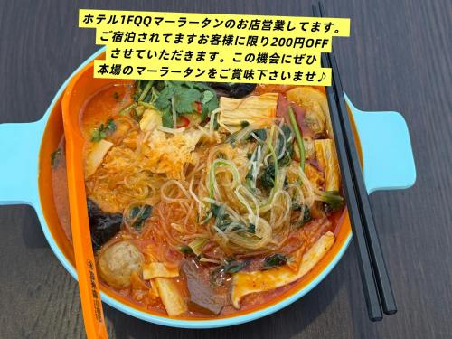 a bowl of food with noodles and vegetables at 彦根びわこホテル裏のマンション 一室貸し切り50台無料駐車場付き台所あり自転車貸出可 BbQ可 ペット同伴可 in Hikone
