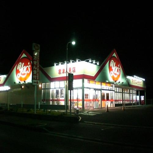 a fast food restaurant at night with lights at Hotel Kimitsu Hills in Kimitsu