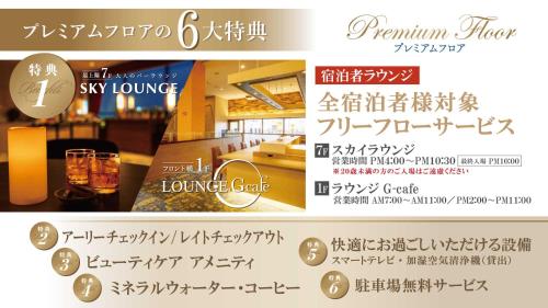 a poster for a restaurant in a foreign language at Hotel New Gaea Omuta Garden in Ōmuta