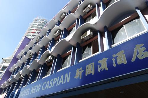 New Caspian Hotel في ايبوه: مبنى عليه لوحه ازرق