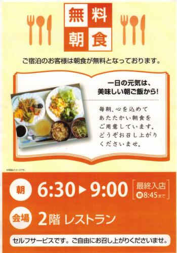 a sign for a restaurant with a plate of food at Hotel Matsuyama Hills in Matsuyama