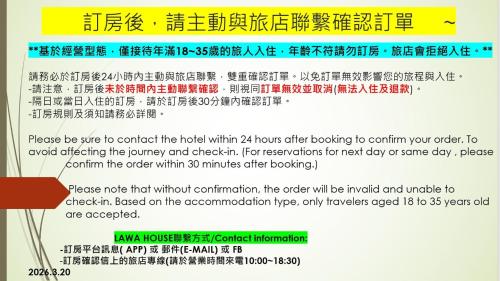 a receipt with chinese writing on it at 拉瓦宅 輕旅店 - Lawa House #僅接待18-35歲青年旅人#Only for aged 18-35 in Chiayi City
