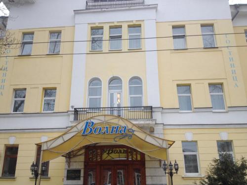 a large building with a clock on the front of it at Volna Hotel in Samara