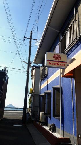 a blue building with a sign for a restaurant at Naoshima Kowloon in Naoshima