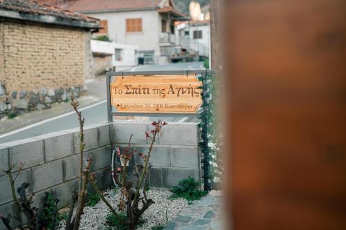 Το Σπίτι Της Αγνής