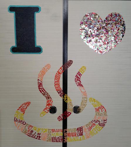 a letter i with a heart and two snakes at OMOLOSO Hostel　オモロソウ ホステル in Beppu