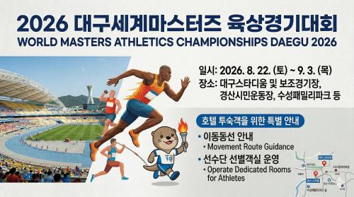 a poster for the world masters athletics championships at Daegu February Hotel Suseong in Daegu