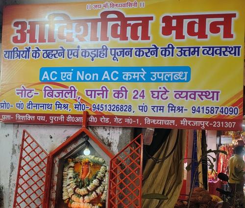 a banner at the entrance to a temple at आदिशक्ति भवन in Mirzāpur