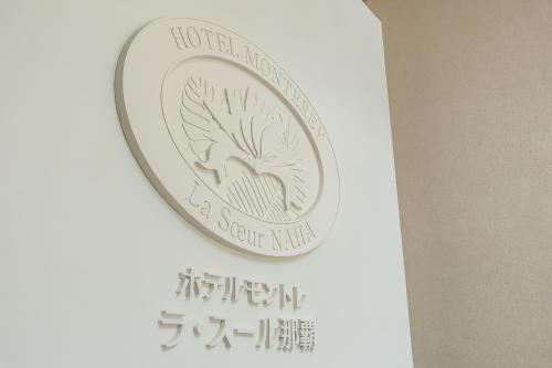 Hotel Monterey La Soeur Naha
