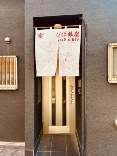VIVO Ginza - Vacation STAY 19923