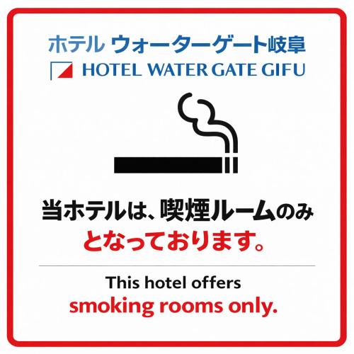 a sign that reads hotel water cafeglers smoking rooms only at ホテル-ウォーターゲート-岐阜-大人用- in Gifu