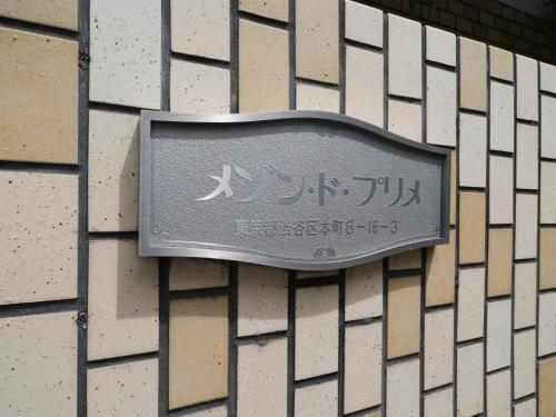 Maison de Prime メゾン ド プリメ