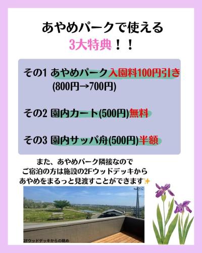 a poster for a garden with a plant and flowers at 水の郷リトリート 再 in Katori