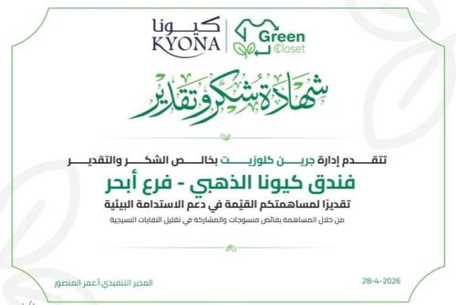 a sign with the name of a mosque in a foreign language at Kyona gold in Jeddah