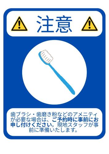 a sign with a toothbrush and a sign that saysdanger at 馥の森 in Kumamoto